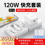 适配华为充电器66W/100W/120W快充原装type-c数据线mate60/70/p40手机插头充电头套装X5充电线 120W快充套装【3C安全认证】2米套装