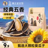 华味亨五香味瓜子500g葵花籽坚果炒货香瓜子追剧小吃零食1斤装企业
