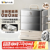 小熊（Bear）聚能蒸电蒸锅 炖蒸煮一体自动断电全钢0涂层3层蒸锅 24L不锈钢大容量多功能锅 DZG-BB3W1