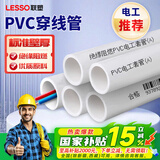 联塑PVC线管暗装 阻燃绝缘电工穿线管管材管件4分6分1寸pvc电工管民用冷弯埋地穿线管 【加厚款】联塑A线管（1米价） dn50/1.5寸【A管壁厚2.4/B管壁厚2.2