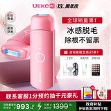 UlikeME【湿脱不加价】国家补贴蓝宝石冰点脱毛仪去小胡子刮毛刀全身脱毛器大学生送男女友生日礼物