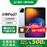 小米Pad7 Pro补贴15% 小米平板7 11.2英寸超轻薄便携3.2K护眼屏长续航学习平板电脑 新款 小米Pad7天际蓝 12+256【晒送定制键盘+电容笔】 官方标配