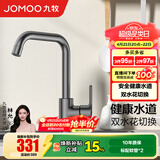 九牧（JOMOO）厨房水龙头 洗菜盆水龙头洗碗盆水槽冷热水龙头 防溅隔铅健康用水 C款-33186【双水花无铅过水-枪灰】