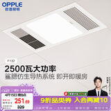 欧普照明（OPPLE）卫生间风暖浴霸照明排气一体集成吊顶浴室取暖风F132-A