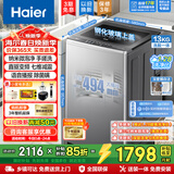海尔（Haier）10/11/12/13公斤波轮洗衣机全自动直驱变频神童手搓洗防缠绕七维减震HP电离除菌螨预约桶自洁童锁 494桶径+手搓净高达1.28洗净比 波轮 13kg