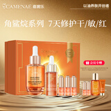 嘉媚乐（CAMENAE）角鲨烷精华油干皮抗皱舒缓修护补水保湿护肤油以油养肤夏季 64ml