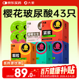 大象避孕套43只情趣用品成人计生凸点螺纹大颗粒套套房事调情工具