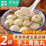 弹指鲜生非遗手工鱼丸新鲜手打空气炸锅火锅丸子丸料生鲜食材 【2袋】手工青鱼丸180g*2