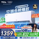 TCL空调京东联名真省电大1.5匹新一级能效变频纯铜管挂机冷暖壁挂式卧室KFR-35GW/JD21+B1国家补贴