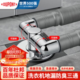 杜邦（DU PONT）洗衣机下水三通双排水管二合一地漏接头防臭防溢水防臭神器FD016