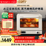 长帝（changdi）国家补贴家用烤箱S1Pro大白鲸风炉多功能电烤箱烘焙烧烤大容量空气炸锅一体机多层同烤节日礼物