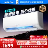 科龙空调 静省电 大1匹一级能效变频挂机 纯铜管智能控制大风量16分贝轻音卧室 KFR-26GW/QS1-X1