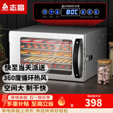 志高（CHIGO） 食品烘干机干果机水果风干机脱水机商用 宠物零食药材肉干蔬菜类风干机果干机家用 冲压款6层【400W】