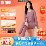 宜而爽【三层加厚】100%纯棉女士保暖内衣套装全棉圆领秋冬秋衣秋裤
