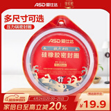 爱仕达（ASD）高压锅密封圈配件原装18/20/22/24/26CM压力锅硅胶圈橡胶圈皮垫圈 QGJ22 (A22铝合金高压锅适用)