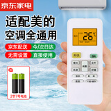秦轩适用于美的空调遥控器万能通用带背光冷俊星省电星劲弧华凌RN02A/D/S 不分柜机挂机中央空调机