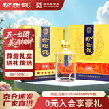 榆树钱 珍品五星 浓香型纯粮白酒粮食酒宴请送礼 52度 650mL 1瓶 一个手提袋