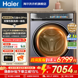 海尔（Haier）【云溪4.0】13公斤大容量滚筒洗衣机双擎热泵洗烘一体大筒径直驱精华洗替代洗烘套装 以旧换新补贴 云溪4.0Pro+双擎热泵烘干+直驱精华洗 滚筒洗烘