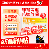 圣傲百令片0.45克*60片 补肺肾 益精气 用于肺肾两虚 咳嗽 气喘 腰背酸痛