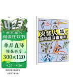 墨点 火柴人超级乱斗描摹本机甲武器 元素儿童漫画线稿涂色本新手入门人物绘画小学生专用卡通抽象画阅读狂欢节