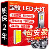 湃速汽车LED大灯超亮宝骏510 310 310w 530 360 rs3 rs5远近一体9005