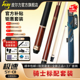 皮尔力官方旗舰店新极速123台球杆中式黑八追分十六彩大头杆极速SY 红色SY01骑士套装P8前支送加长把
