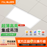 佛山照明（FSL）厨房灯平板灯扣板灯300x600超薄嵌入式集成吊顶厨卫灯24W 白光 