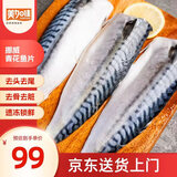 美加佳挪威青花鱼片净重2斤（8-10片）鲭鱼去头去尾去脏