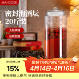 美厨（MAXCOOK）泡酒瓶泡酒坛 玻璃家用酿酒密封药酒罐酒坛酵素桶 20斤装MCX785