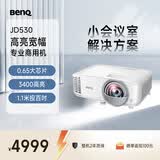 明基（BenQ）JD530投影仪 短焦投影仪（0.65DMD 3400ISO流明 20000:1对比度 0.49投射比）