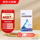 【原研药】百悦泽 泽布替尼胶囊 80mg*64粒/盒