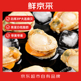 鲜京采2斤装特大号带黄扇贝肉20-40粒/斤 40-80粒/袋 烧烤火锅食材海鲜