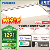 松下（Panasonic）吸顶灯全光谱护眼智能客厅灯咖色智能款二室一厅【包安装】