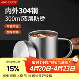 美厨（MAXCOOK）304不锈钢水杯马克杯带盖 儿童杯子双层口杯泡茶杯带手柄 300ml