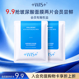 WIS玻尿酸面膜2片试用装 补水保湿舒缓修护泛红敏感肌适用护肤品