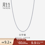 周生生Pt950铂金项链 批角圈十字扣白金素链锁骨链 04800N计价 40厘米 - 2.55克(含工费350元)