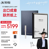 科大讯飞智能办公本X3 LAMY联名款 10.65英寸 手写笔记本电纸书 电子书阅读器 墨水屏平板电脑