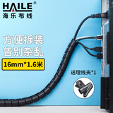 HAILE包线管束线管1.6米直径16mm线缆收纳管 绕线器保护套电脑汽车电源理线器 黑色LX-16H-1.6