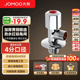 九牧（JOMOO）角阀加厚黄铜冷热水器马桶家用加长三角阀八字阀止水阀门开关