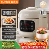 苏泊尔（SUPOR）一人食迷你电压力锅2L 家用智能预约宝宝粥SY-20FC2001电饭煲高压锅1-3人