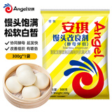 安琪馒头改良剂300g 家用自制包子花卷烧饼膨松剂酵母伴侣烘焙原料