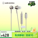 铁三角CKD7NC 有线耳机 通用华为小米手机 Type-C接口 银色