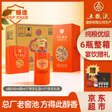 五粮液股份 五彩橙 浓香型白酒52度500ml*6瓶整箱装 送礼宴请纯粮酒一箱