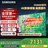 三星（SAMSUNG）政府补贴 25年新品55/65/75/85英寸DU8000C系列 4K超高清 全面屏超薄机身27mm 液晶电视开机无广告 85英寸 UA85DU8000JXXZ