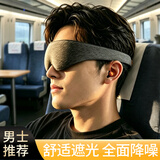 乐活旅行眼罩睡眠遮光睡觉男士成人缓解眼疲劳午睡护眼专用旅行午休男宿舍