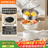 苏泊尔（SUPOR）电煮锅 电炒锅 电蒸锅 宿舍小电火锅 多功能分体式电热锅  2.5L泡面锅带蒸屉  多用途锅H25YK487A