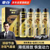 車仆金装三元催化清洗免拆发动机内部除积碳氧传感器三元3瓶+液体黄金