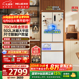 美菱（MeiLing）小确杏502L法式多门冰箱70cm宽制冰超薄嵌入式大容量变频底部散热杏悦白BCD-502WFP9CZX国家补贴