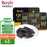 倍乐思（Beryl's）高纯99%可可黑巧克力礼盒 约18块108g 运动休闲出游零食 生日礼物