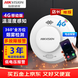HIKVISION海康威视4g烟雾报警器家用烟感独立式双光感烟警报器 手机远程通知消防火灾警报 3C认证NP-FY300（4G移动版）